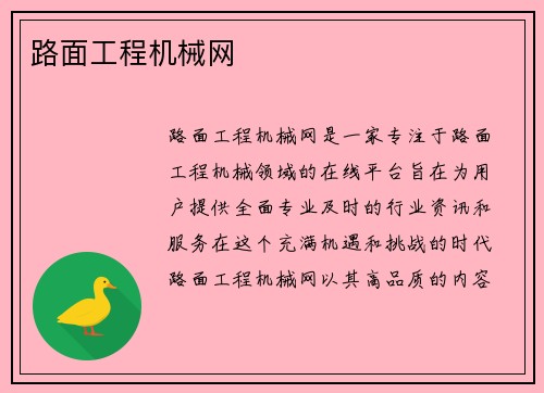 路面工程机械网