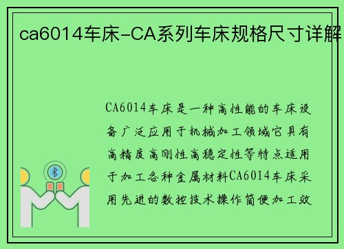 ca6014车床-CA系列车床规格尺寸详解