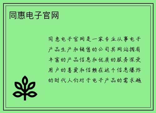 同惠电子官网