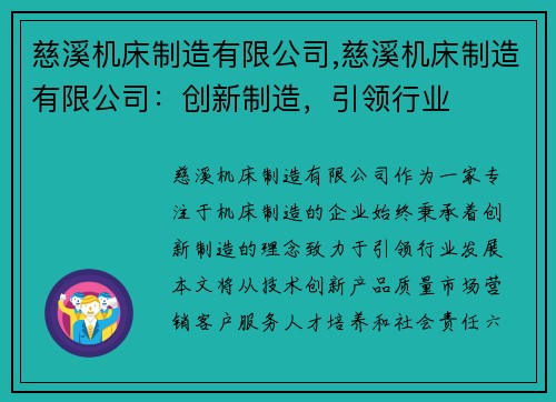 慈溪机床制造有限公司,慈溪机床制造有限公司：创新制造，引领行业